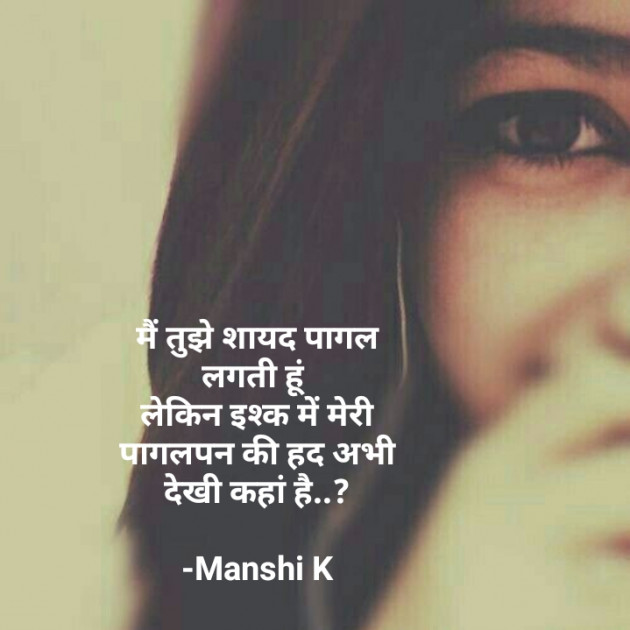 Hindi Shayri by Manshi K : 111938292