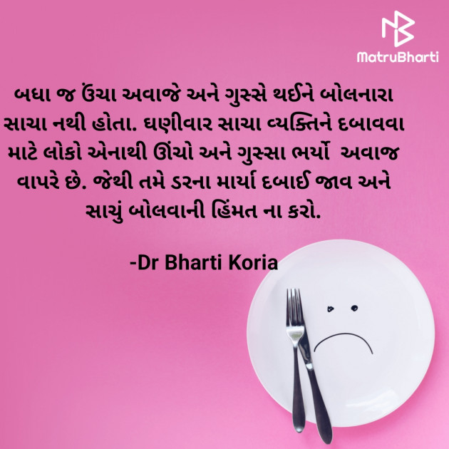 Gujarati Motivational by Dr Bharti Koria : 111938310