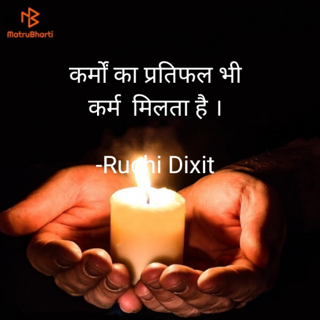 Hindi Thought by Ruchi Dixit : 111938312