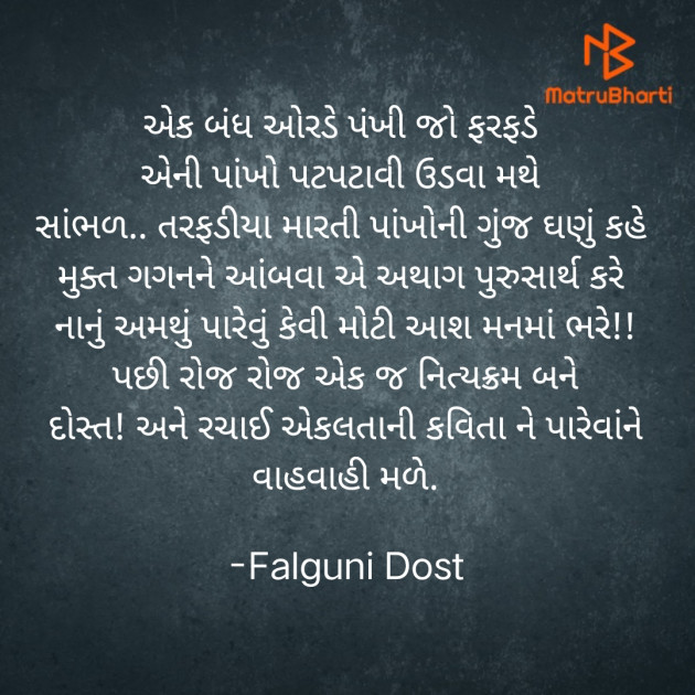 Gujarati Whatsapp-Status by Falguni Dost : 111938336