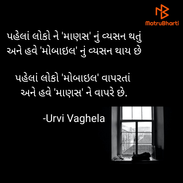 Gujarati Thought by Urvi Vaghela : 111938337