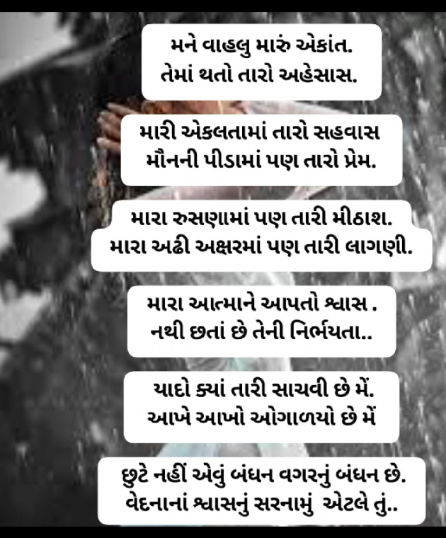 Gujarati Poem by Awantika Palewale : 111938342