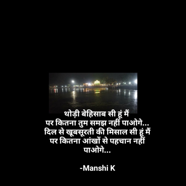 Hindi Shayri by Manshi K : 111938350