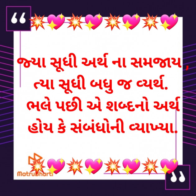 Gujarati Motivational by jighnasa solanki : 111938354