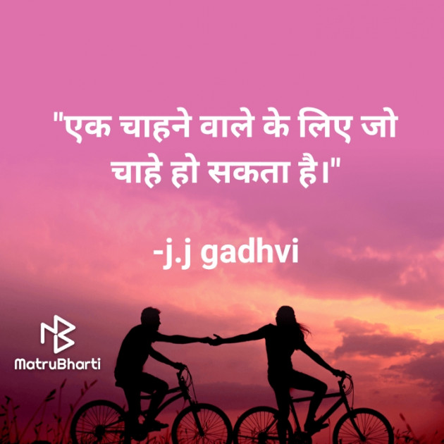 Hindi Quotes by j.j gadhvi : 111938358