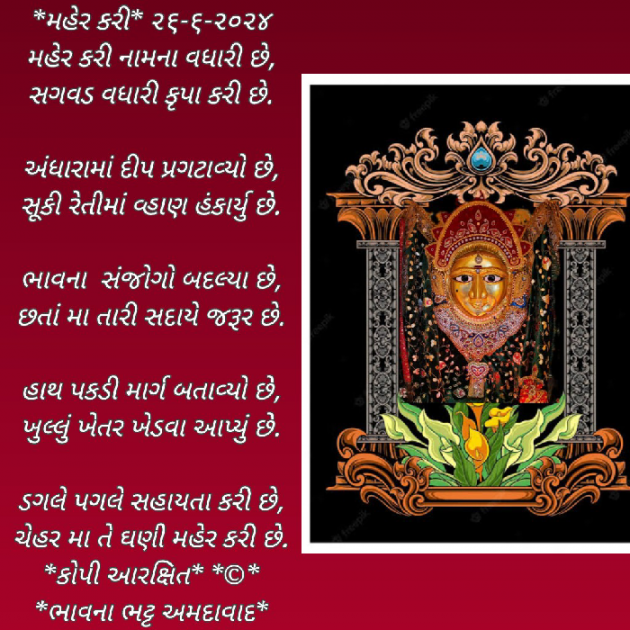 Gujarati Poem by Bhavna Bhatt : 111938367