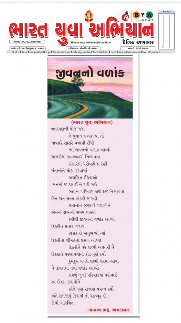 Gujarati Poem by Bhavna Bhatt : 111938368