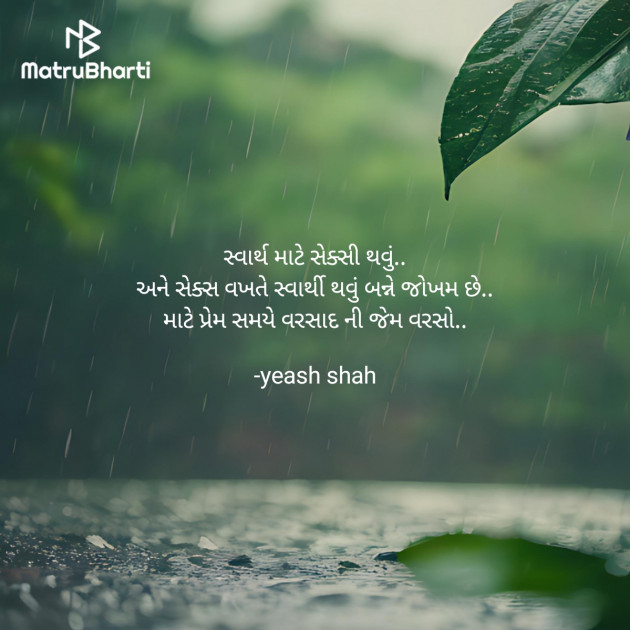 Gujarati Motivational by yeash shah : 111938373