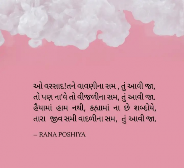 Gujarati Quotes by R G POSHIYA : 111938380