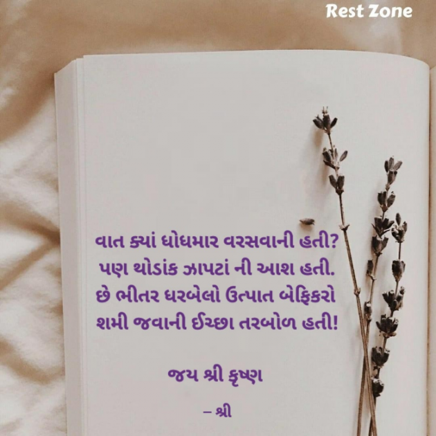 Gujarati Whatsapp-Status by Gor Dimpal Manish : 111938381