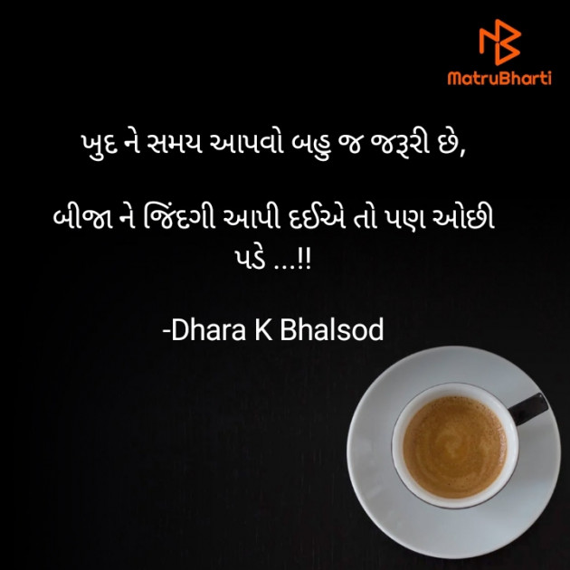 Gujarati Blog by Dhara K Bhalsod : 111938388