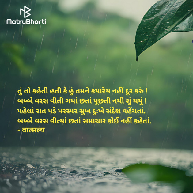 Gujarati Shayri by वात्सल्य : 111938397