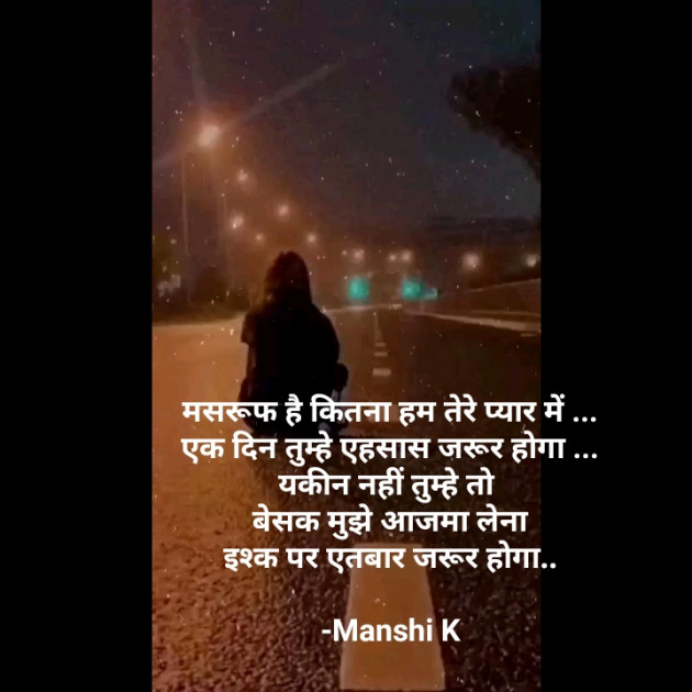 Hindi Shayri by Manshi K : 111938400