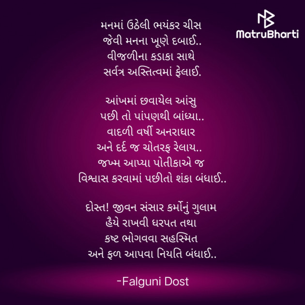 Gujarati Whatsapp-Status by Falguni Dost : 111938407