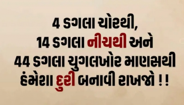 Gujarati Motivational by Gautam Patel : 111938414