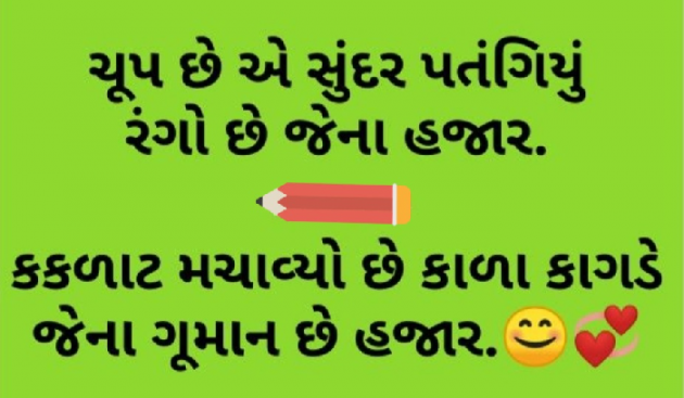 Gujarati Quotes by Gautam Patel : 111938415