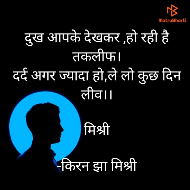 Hindi Shayri by किरन झा मिश्री : 111938416