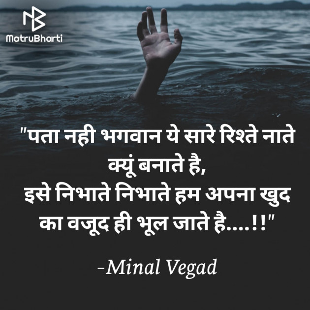 Hindi Quotes by Minal Vegad : 111938421