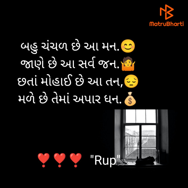 Gujarati Poem by Dave Rup : 111938443