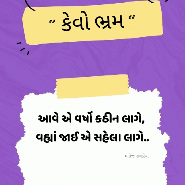 Gujarati Motivational by મનોજ નાવડીયા : 111938457