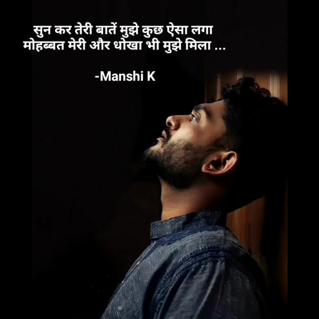 Hindi Shayri by Manshi K : 111938460