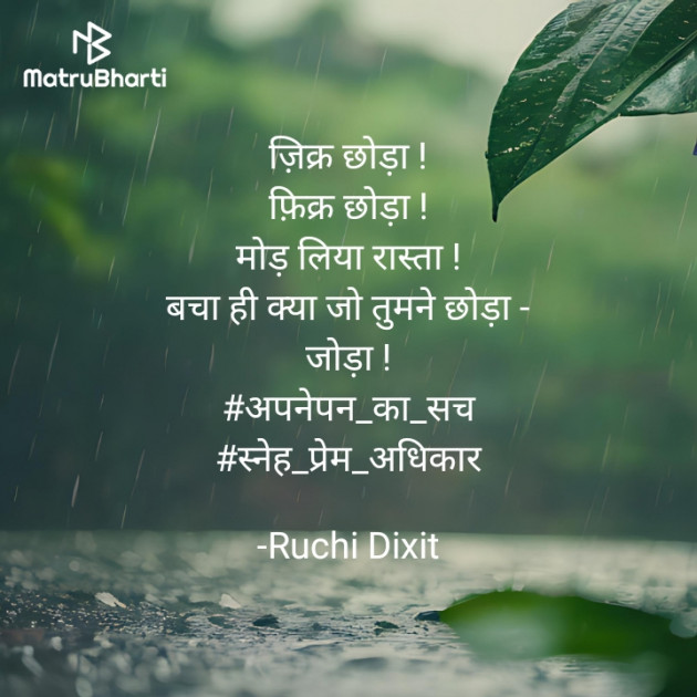 Hindi Blog by Ruchi Dixit : 111938459