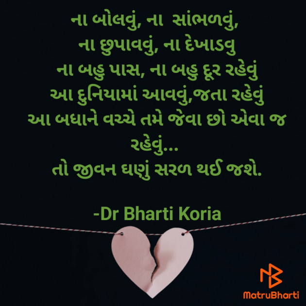 Gujarati Quotes by Dr Bharti Koria : 111938471