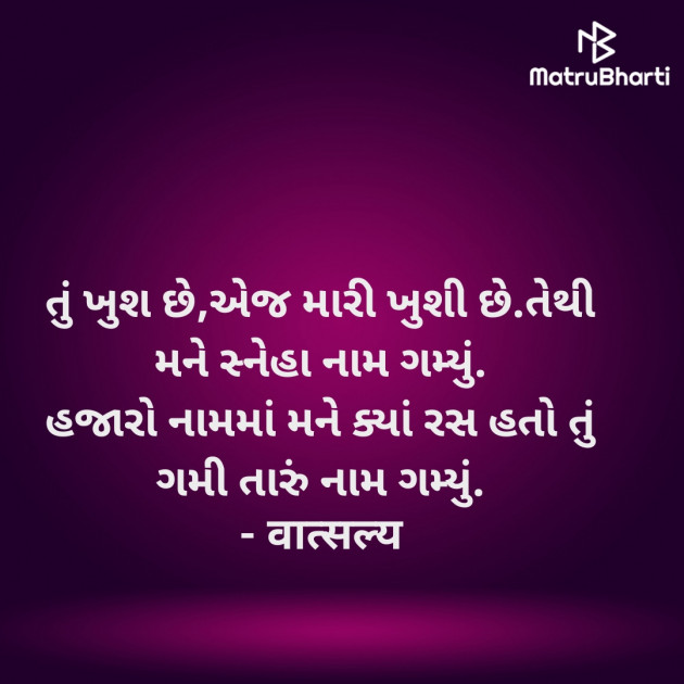 Gujarati Shayri by वात्सल्य : 111938478