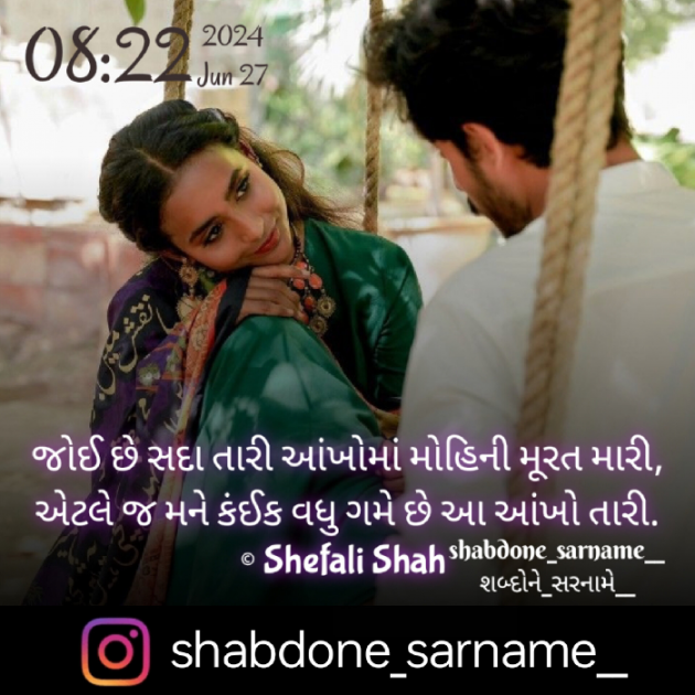 Gujarati Whatsapp-Status by Shefali : 111938482