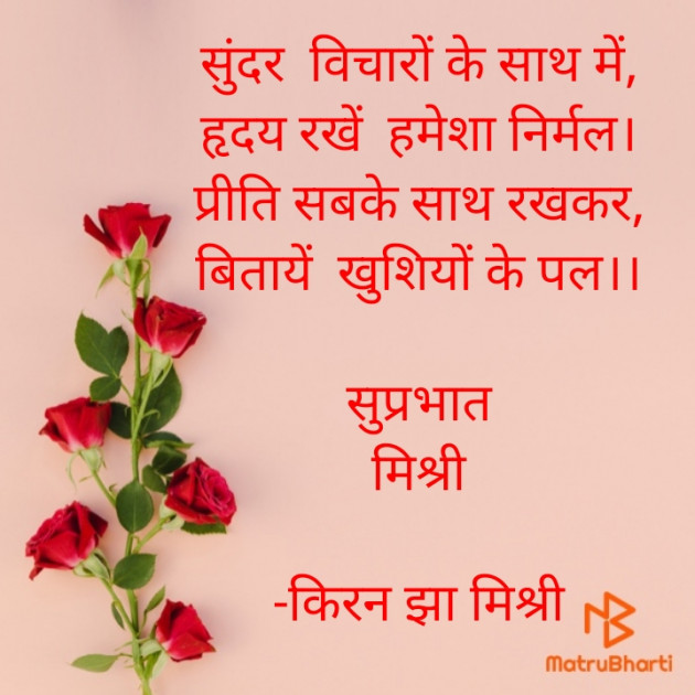 Hindi Quotes by किरन झा मिश्री : 111938485