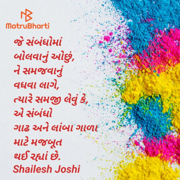 Gujarati Thought by Shailesh Joshi : 111938491