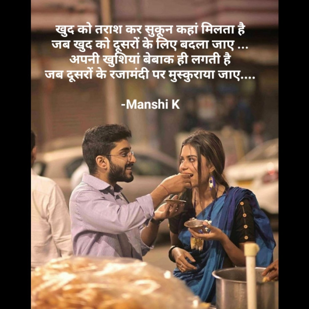 Hindi Shayri by Manshi K : 111938495