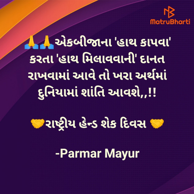 Gujarati Good Morning by Parmar Mayur : 111938508
