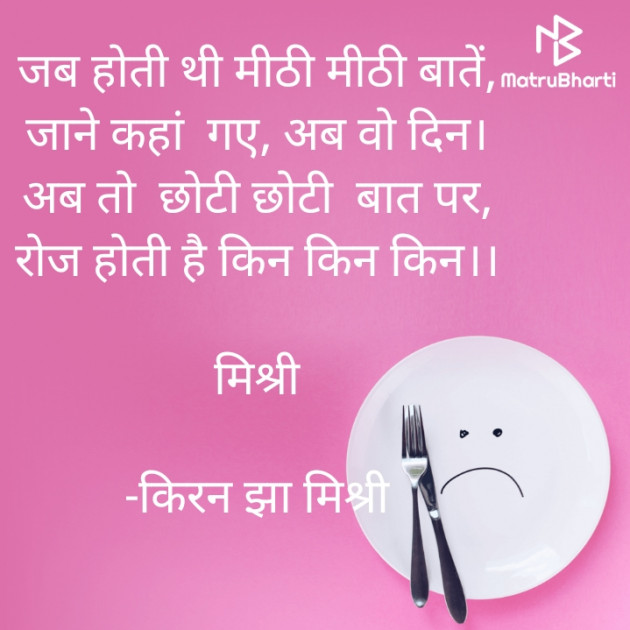 Hindi Shayri by किरन झा मिश्री : 111938522