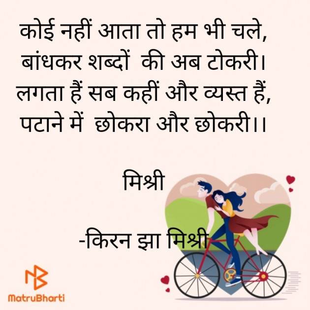 Hindi Shayri by किरन झा मिश्री : 111938524