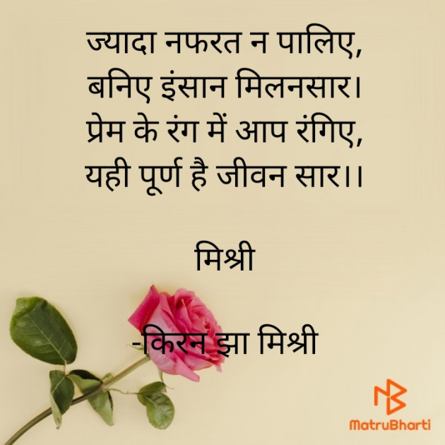 Hindi Shayri by किरन झा मिश्री : 111938531