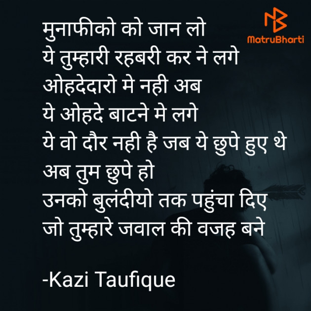 Hindi Shayri by Kazi Taufique : 111938532