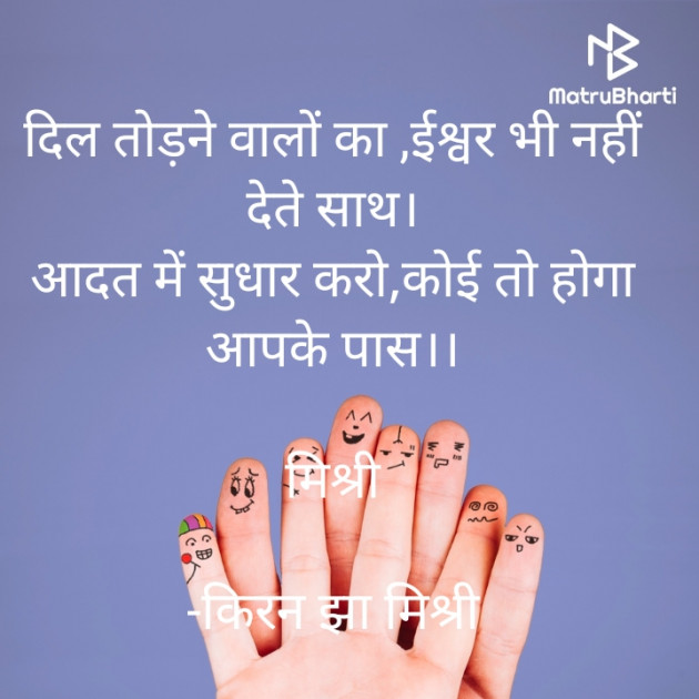 Hindi Shayri by किरन झा मिश्री : 111938534