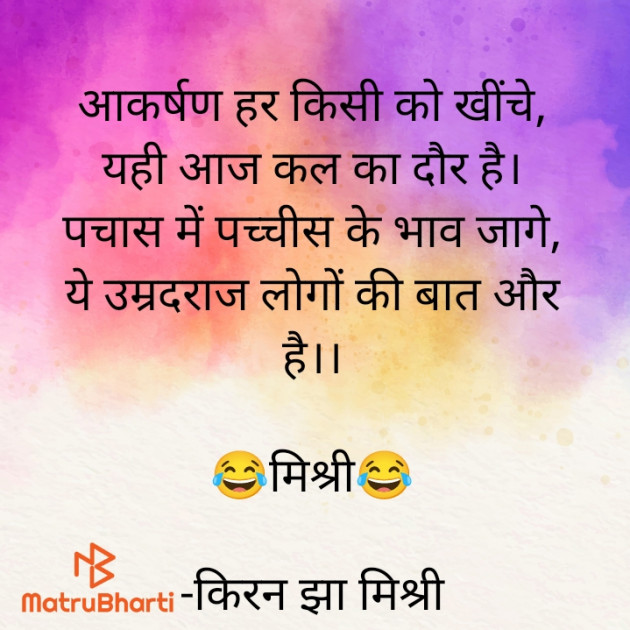 Hindi Shayri by किरन झा मिश्री : 111938537