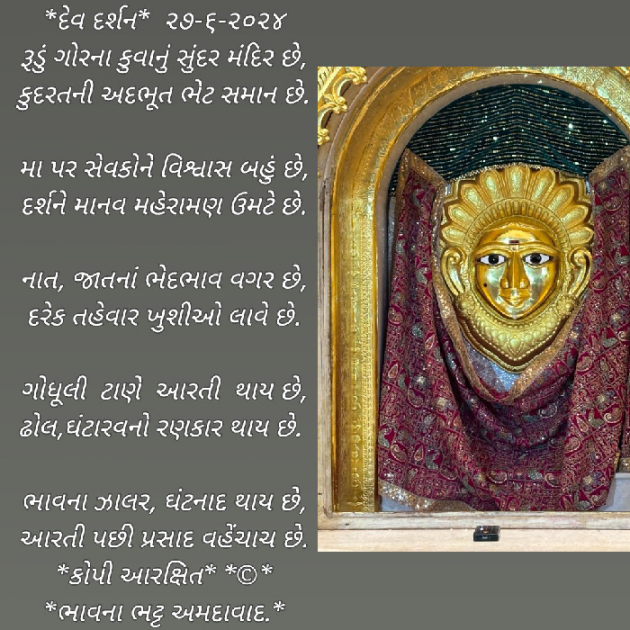 Gujarati Poem by Bhavna Bhatt : 111938544