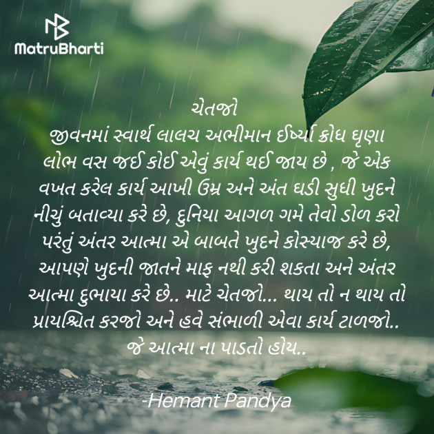 Gujarati Motivational by Hemant Pandya : 111938563