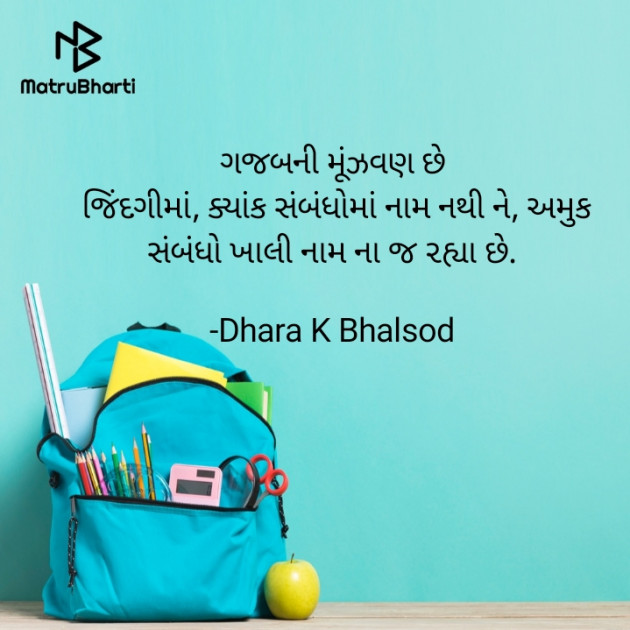 Gujarati Blog by Dhara K Bhalsod : 111938565