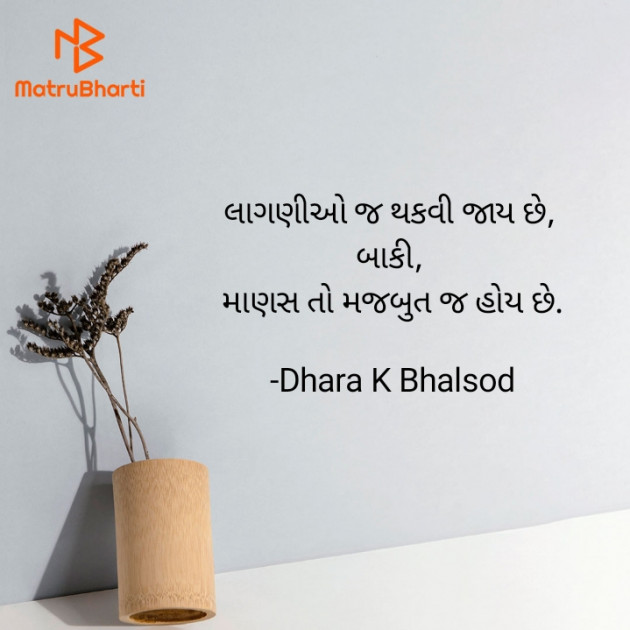 Gujarati Blog by Dhara K Bhalsod : 111938566