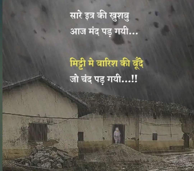 Hindi Shayri by RACHNA ROY : 111938570