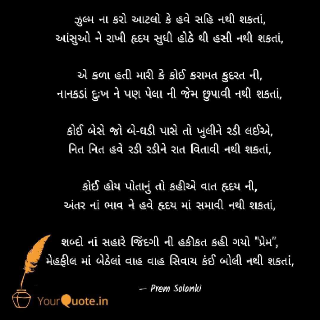 Gujarati Poem by Prem Solanki : 111938582