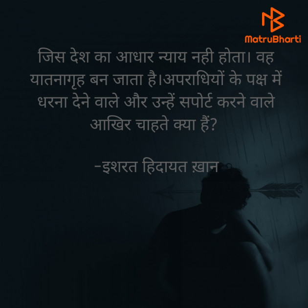 Hindi Quotes by इशरत हिदायत ख़ान : 111938611