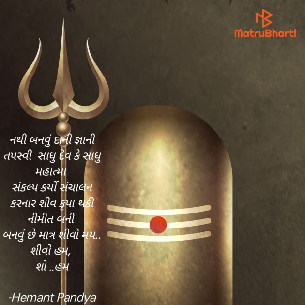 Gujarati Religious by Hemant Pandya : 111938626
