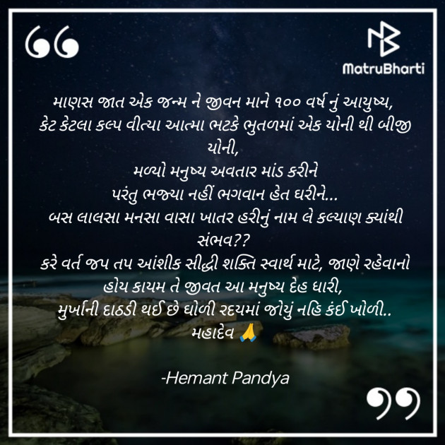Gujarati Religious by Hemant Pandya : 111938628