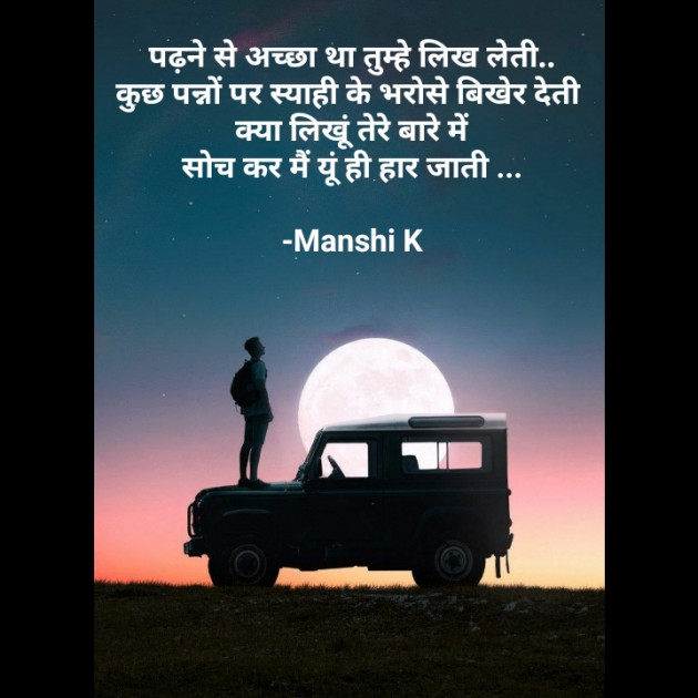 Hindi Shayri by Manshi K : 111938640