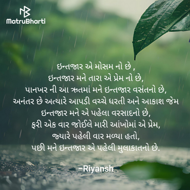 Gujarati Poem by Riyansh : 111938647